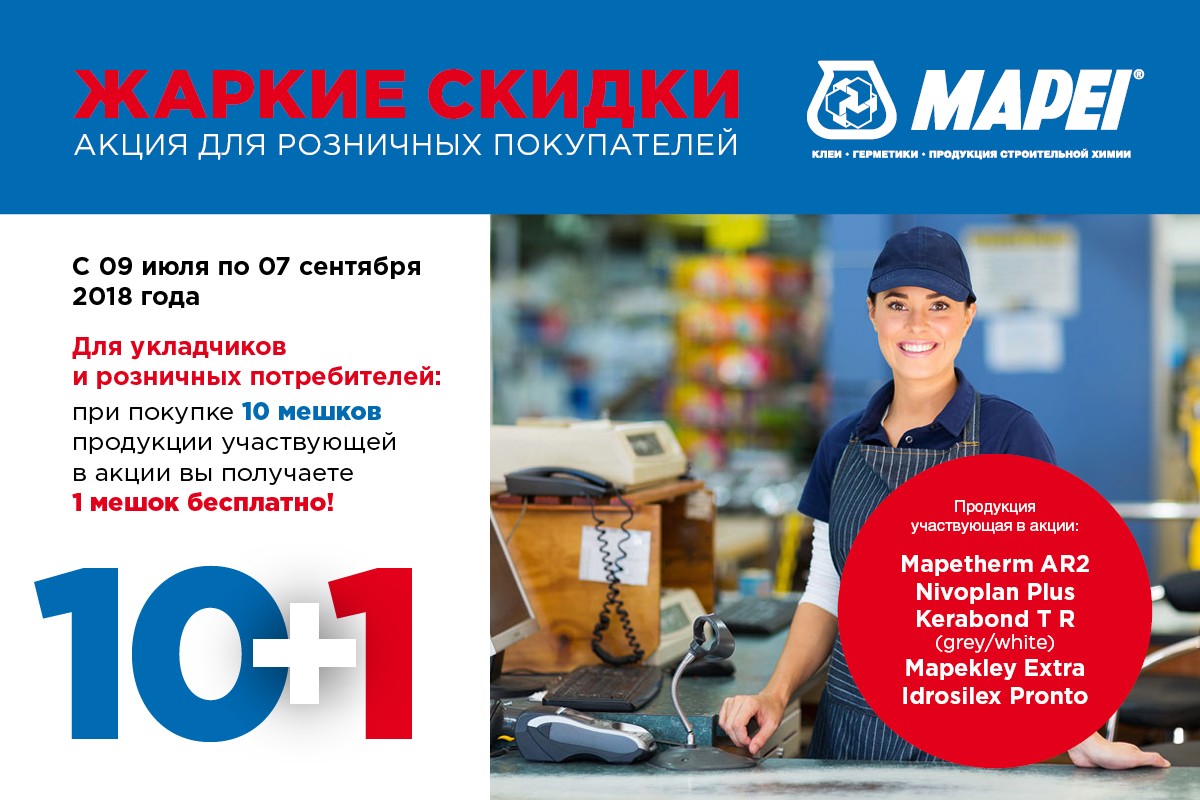 Акция от MAPEI
