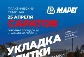 Семинар по укладке плитки от MAPEI в Саратове