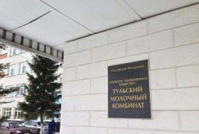 Молочный комбинат г. Тула Молочный комбинат г. Тула