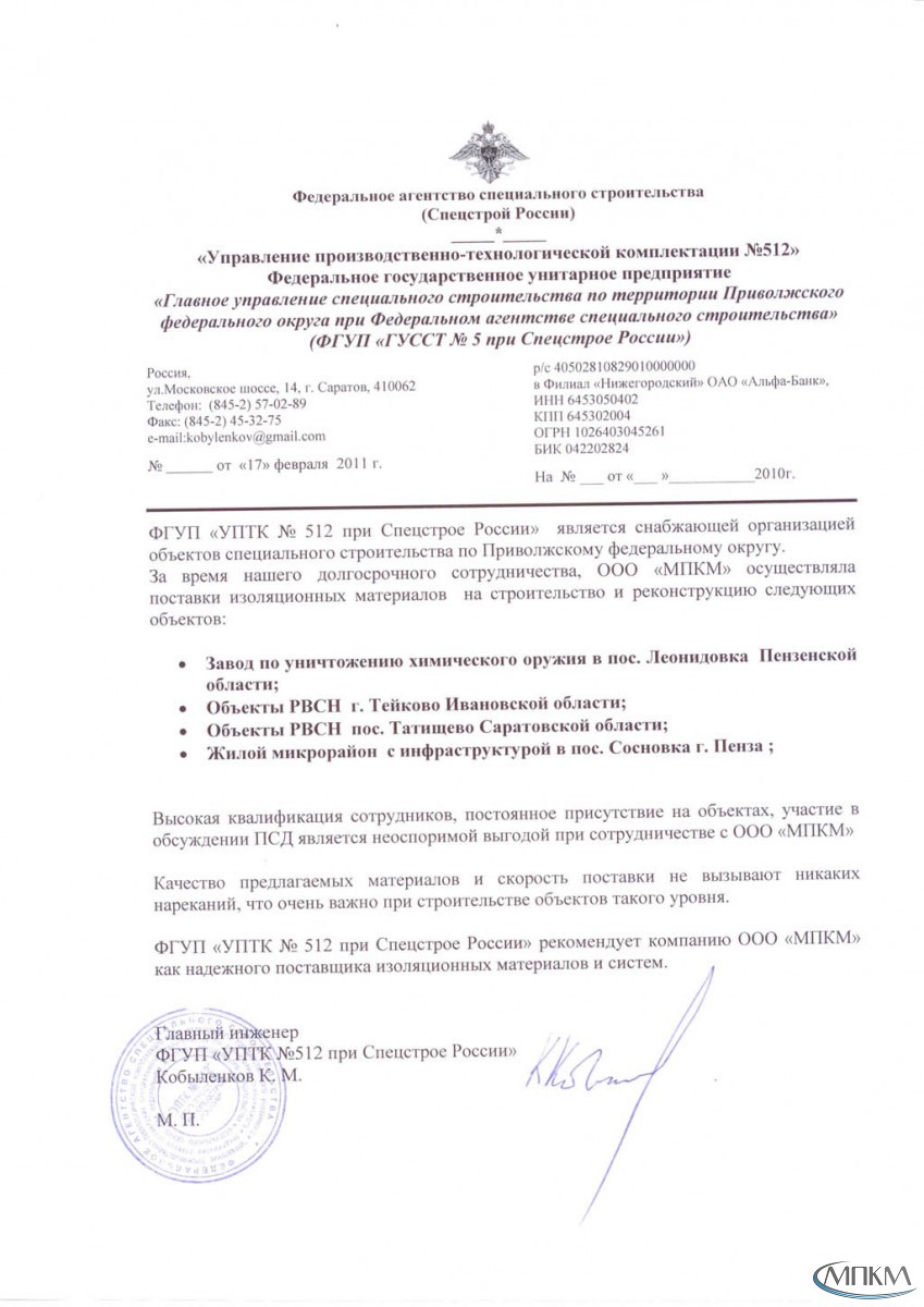 ГУССТ №5 (УПТК 512)