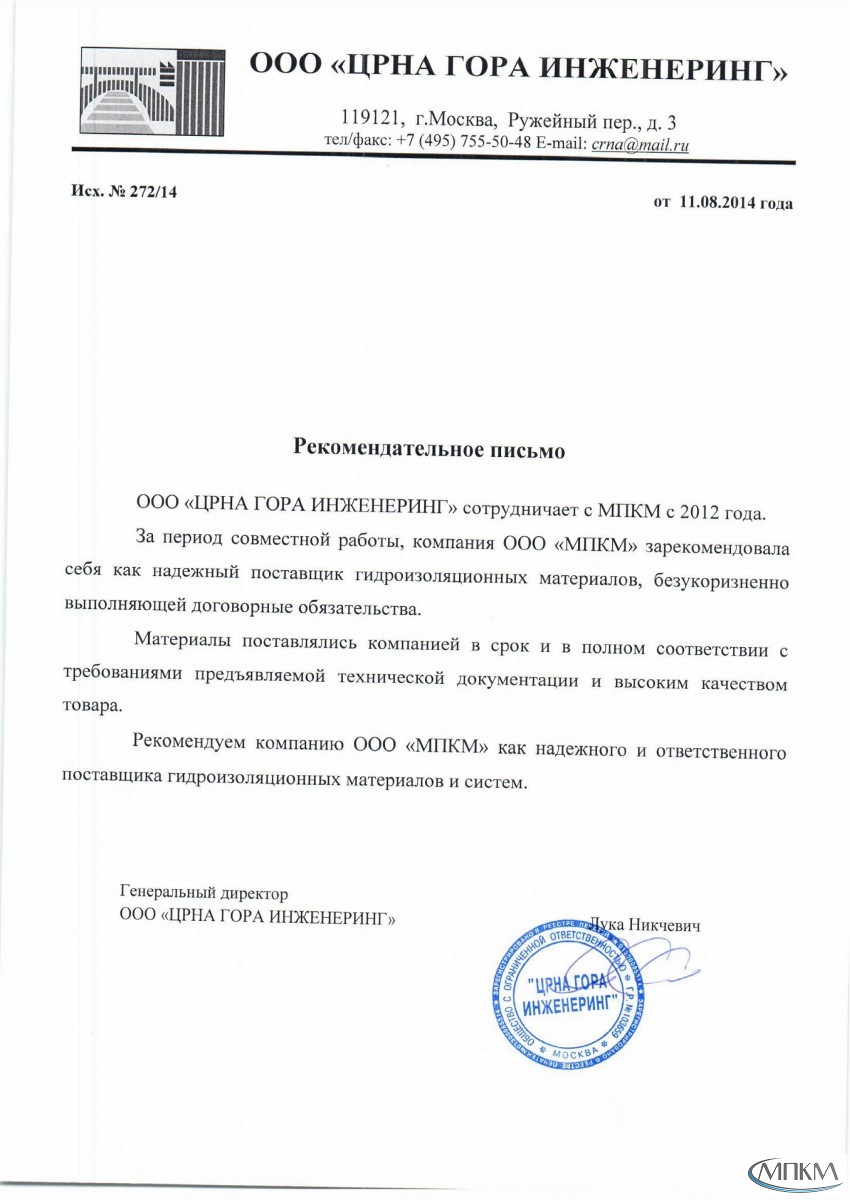 Черногория Инжиниринг