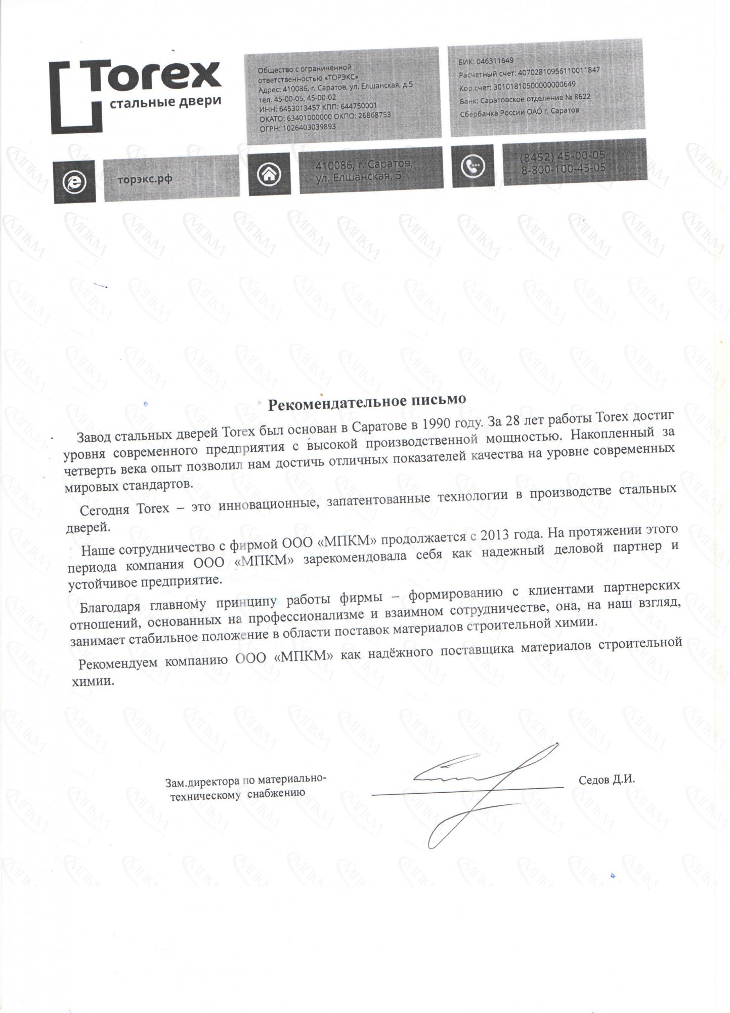 Отзыв Torex об ООО МПКМ