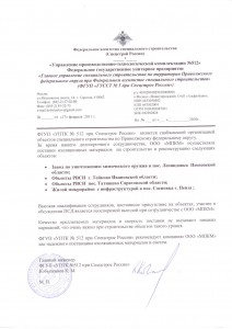 ГУССТ №5 (УПТК 512)