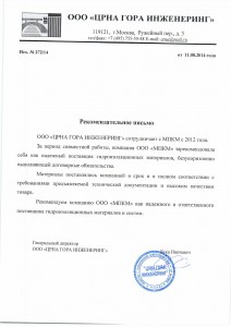 Черногория Инжиниринг