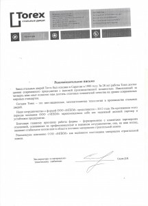 Отзыв Torex об ООО МПКМ