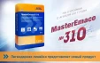 MasterEmaco N 310