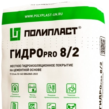 Цементная обмазочная гидроизоляция ГИДРОпро 8/2