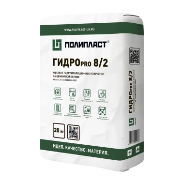 Цементная обмазочная гидроизоляция ГИДРОпро 8/2